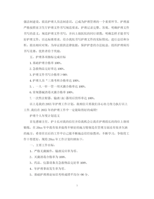 精编之护理个人年度计划范文2.docx