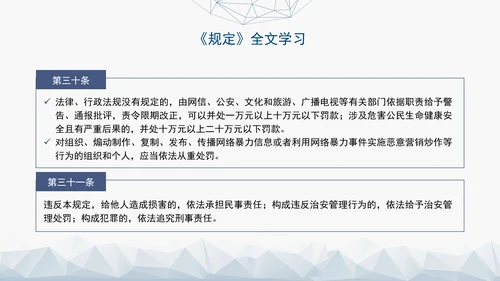 2024新修订网络暴力信息治理规定解读学习PPT课件