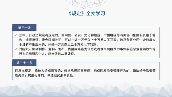 2024新修订网络暴力信息治理规定解读学习PPT课件