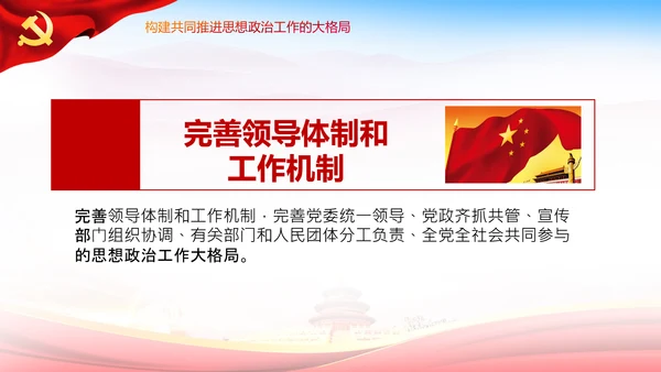 关于新时代加强和改进思想政治工作的意见PPT