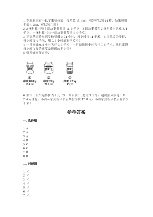 人教版小学五年级数学上册期中测试卷及参考答案【预热题】.docx