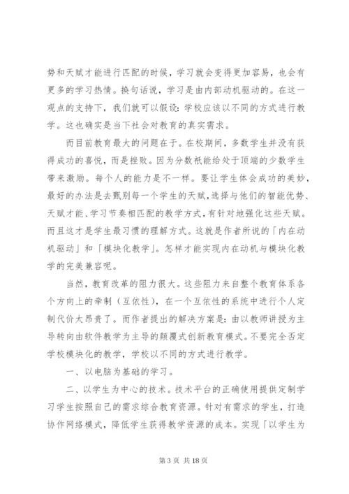 读《创新者的课堂》有感范文合集_1.docx