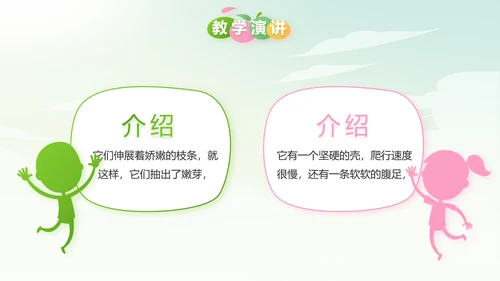 幼儿园春天来了春季旅游动态PPT