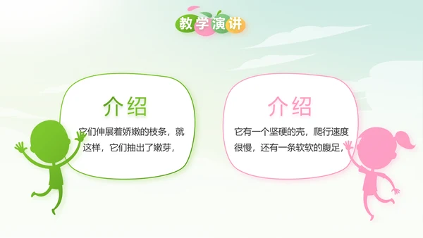 幼儿园春天来了春季旅游动态PPT
