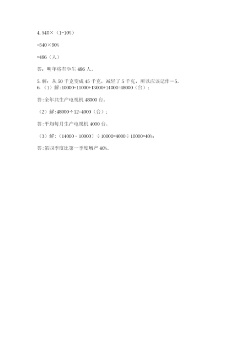 小学毕业班数学检测卷及完整答案（考点梳理）.docx