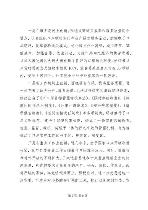 口岸办反腐倡廉工作报告.docx