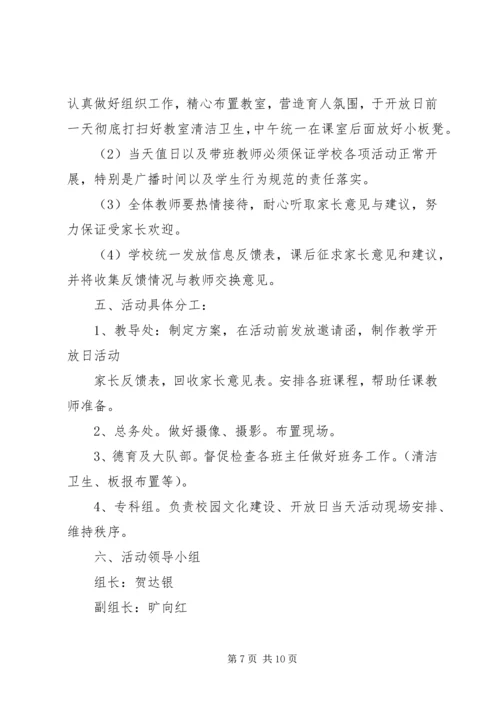 胜利发电厂企业开放日活动实施方案.docx
