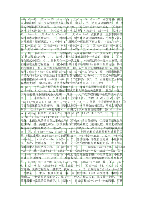 九年级数学上册全册导学案人教版含答案.docx