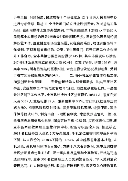 全市司法行政工作总结