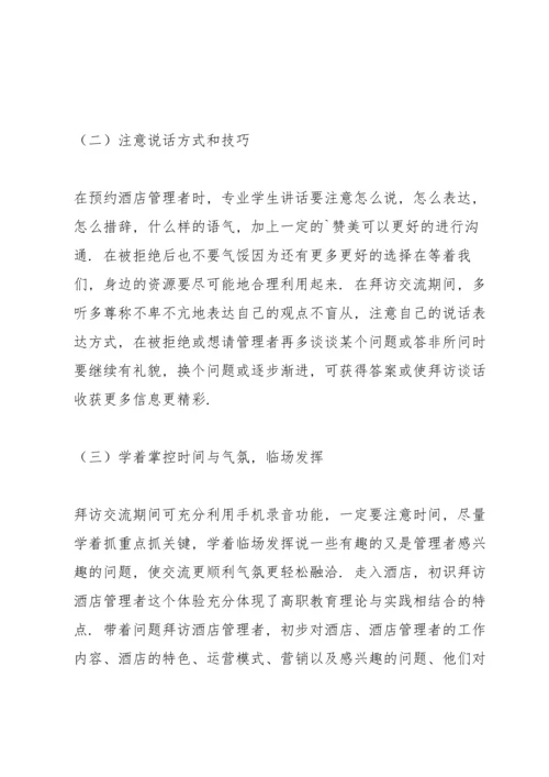 关于酒店管理毕业论文模板.docx