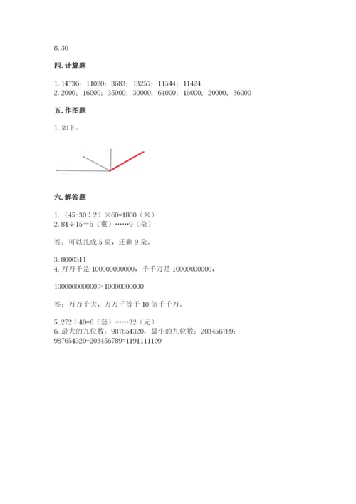 人教版数学四年级上册期末测试卷附答案（巩固）.docx