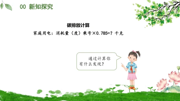12.低碳生活每一天