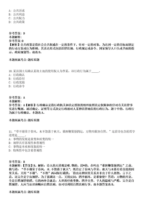 河南省南阳市丹江口库区监测站公开招聘工作人员冲刺卷含答案附详解第005期