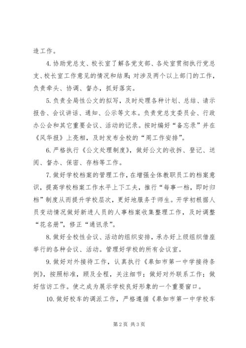 皋如一中办公室的工作计划.docx