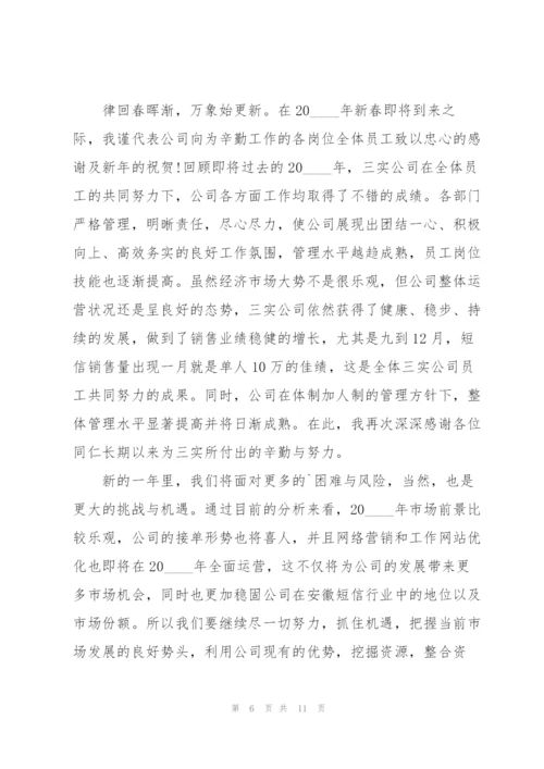 总经理年会总结式发言稿5篇.docx