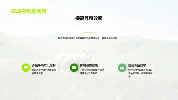 科技改变养殖