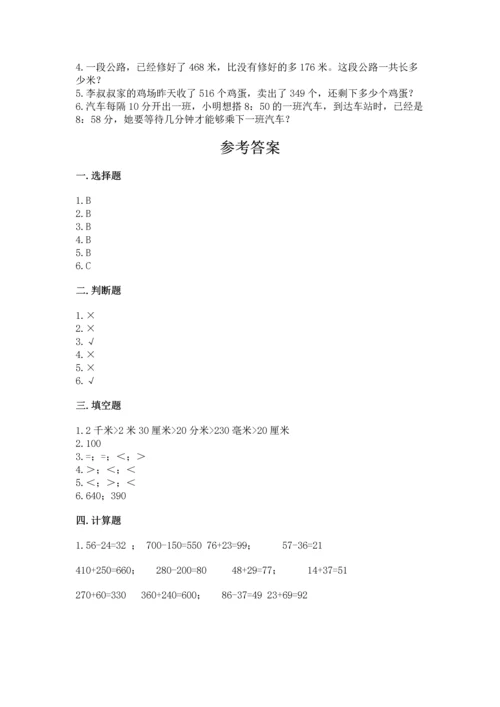 小学三年级上册数学期中测试卷加下载答案.docx