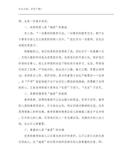 最新幼儿教师师德建设心得体会优选例文5篇文档合集.docx