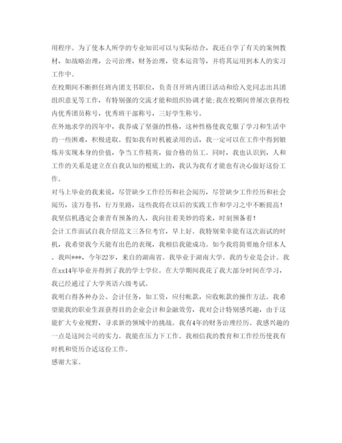 精编会计工作面试自我介绍参考范文.docx
