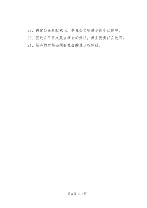 促进社会进步和谐社会宣传标语.docx