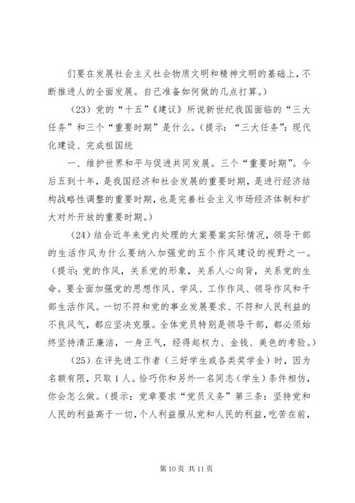 机关党工委同发展对象谈话要点 (2).docx