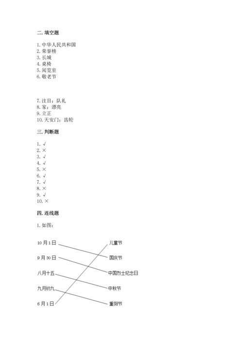 二年级上册道德与法治 期中测试卷及答案【最新】.docx