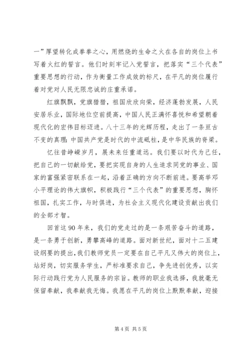 建党九十周年感想[5篇] (2).docx
