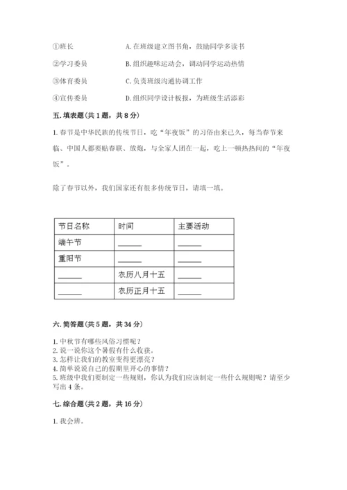 部编版二年级上册道德与法治期中测试卷附参考答案（综合题）.docx