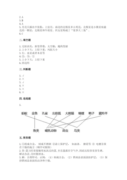 教科版科学六年级下册期末测试卷（有一套）.docx