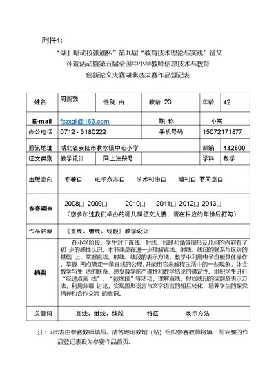 教育教学论文直线射线线段教学设计