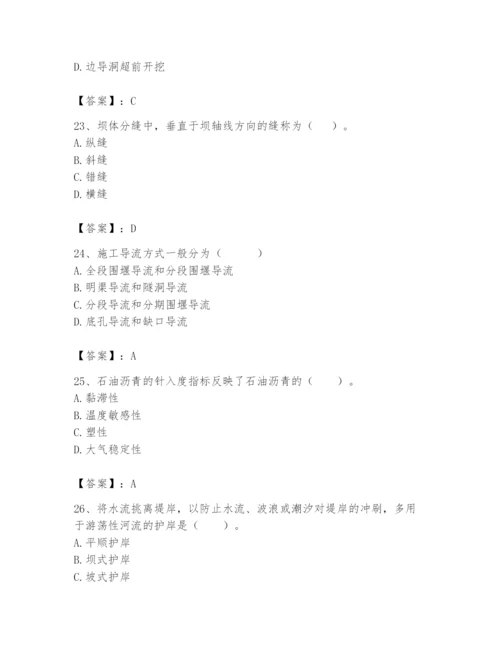 2024年一级造价师之建设工程技术与计量（水利）题库及完整答案【有一套】.docx