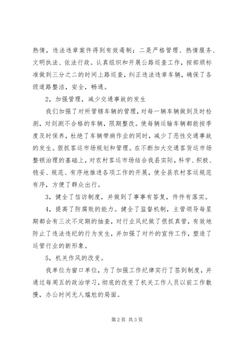 交通运输系统工作总结.docx