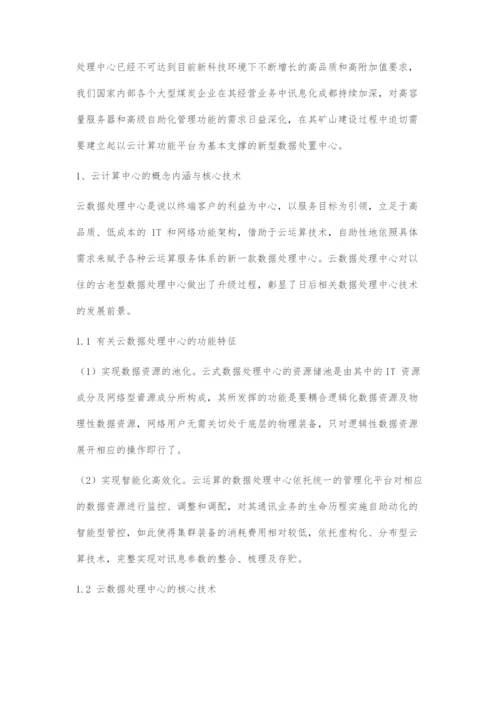 云计算在数字化矿山的应用与发展前景.docx