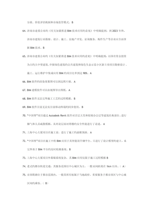 2023年山东二级建造师选修课建筑工程专业判断题.docx