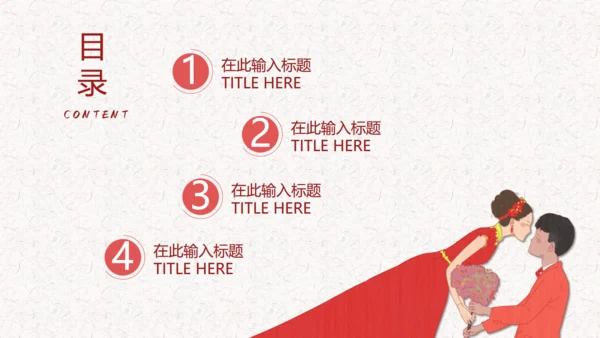 结婚情人节遇见爱情恋爱通用PPT