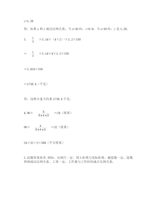 北师大版数学六年级下册期末测试卷及参考答案（黄金题型）.docx