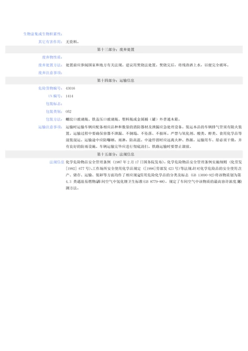 氢化锂MSDS0.docx