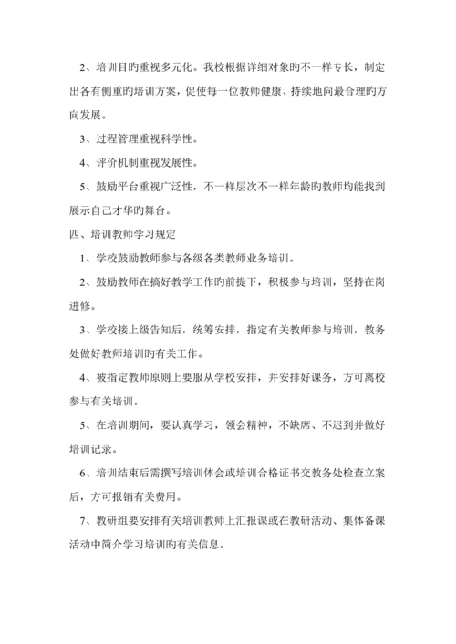 新建中学教师培训制度.docx