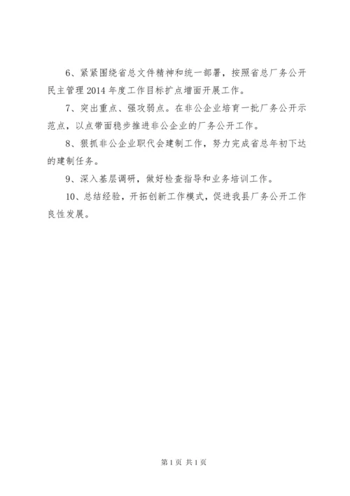 厂务公开民主管理工作自查情况汇报.docx