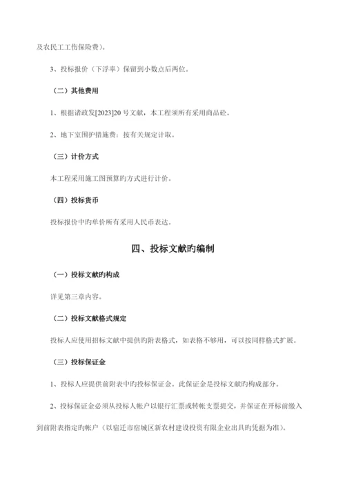邀请招标招标文件范本.docx