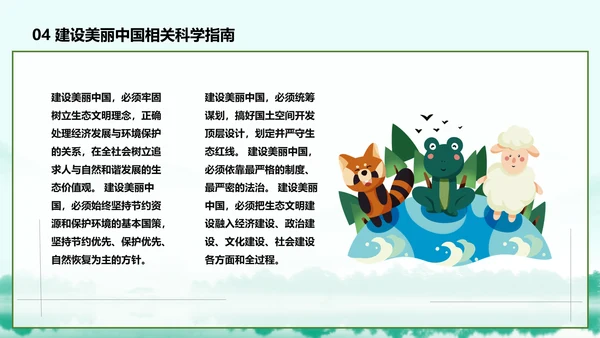 推进生态文明建设美丽中国PPT课件模板