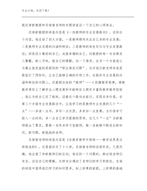 最新体育教师研修心得体会例文9篇.docx