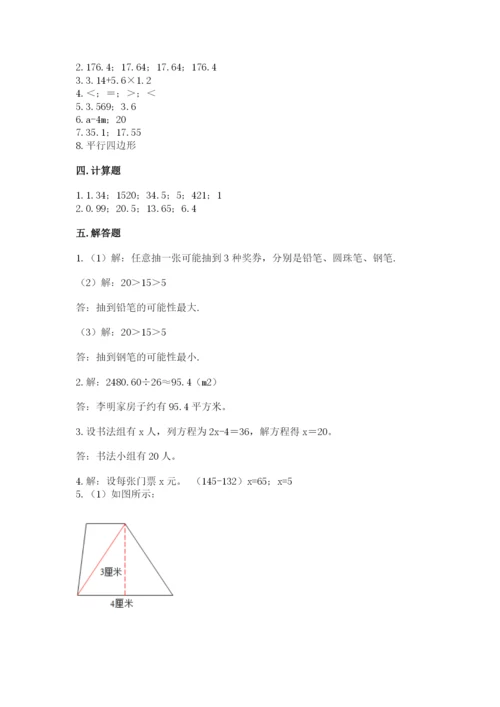 人教版五年级上册数学期末考试试卷附答案（b卷）.docx