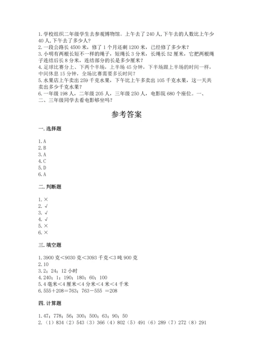 小学三年级上册数学期中测试卷及完整答案【精品】.docx