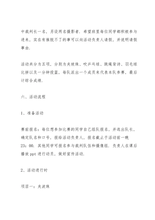 趣味的运动会活动策划书.docx