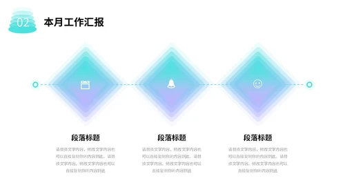 渐变几何形状公司月度工作总结工作计划PPT