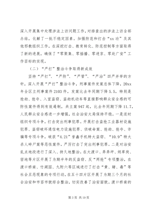 在政法综治工作会议上的报告 (3).docx