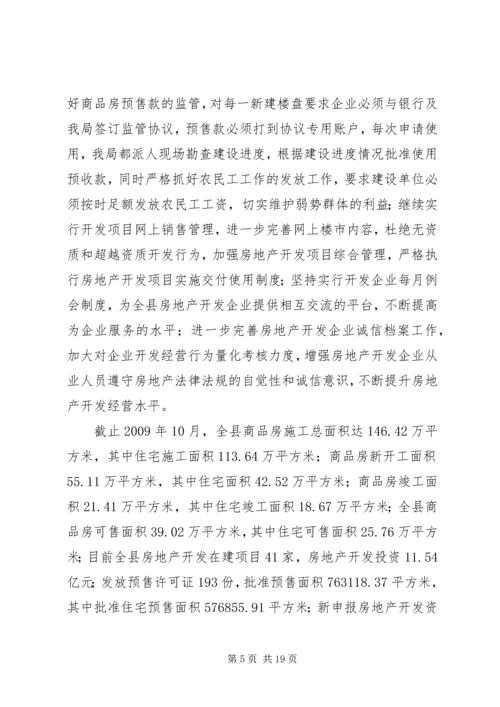 房管局工作总结及工作计划.docx