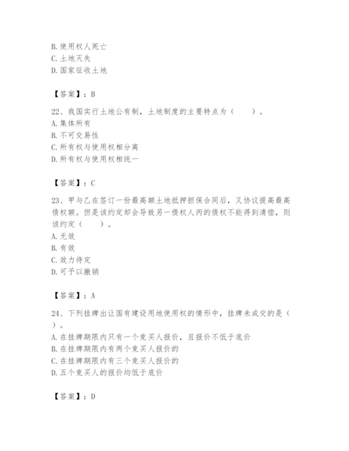 土地登记代理人之土地权利理论与方法题库及参考答案【完整版】.docx