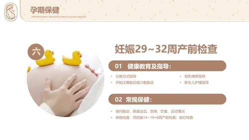 孕妇胎教孕前和孕期保健指南PPT讲座早教